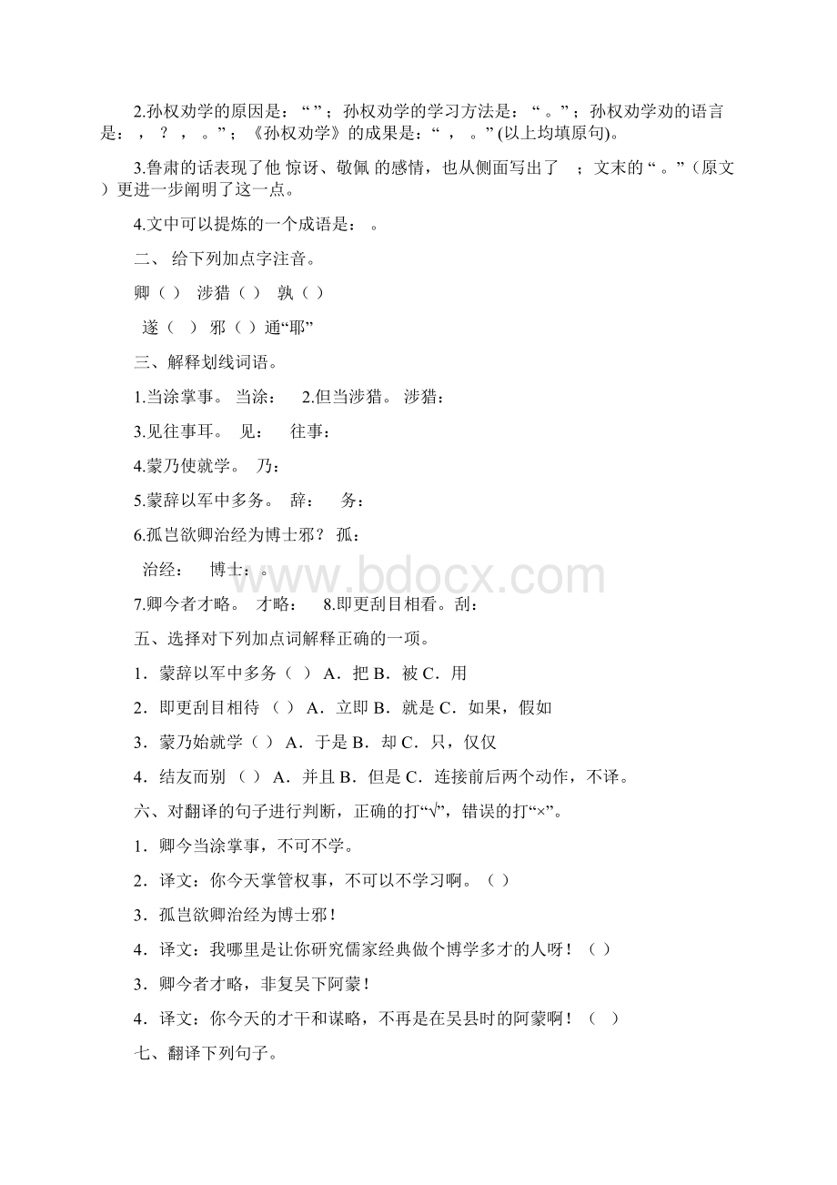 七年级下语文文言文基础练习及答案辅导教育文档格式.docx_第3页