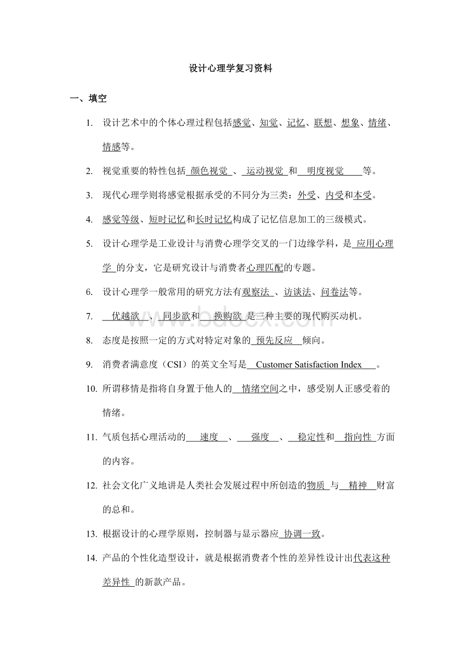 设计心理学复习资料(含答案)-1.doc_第1页