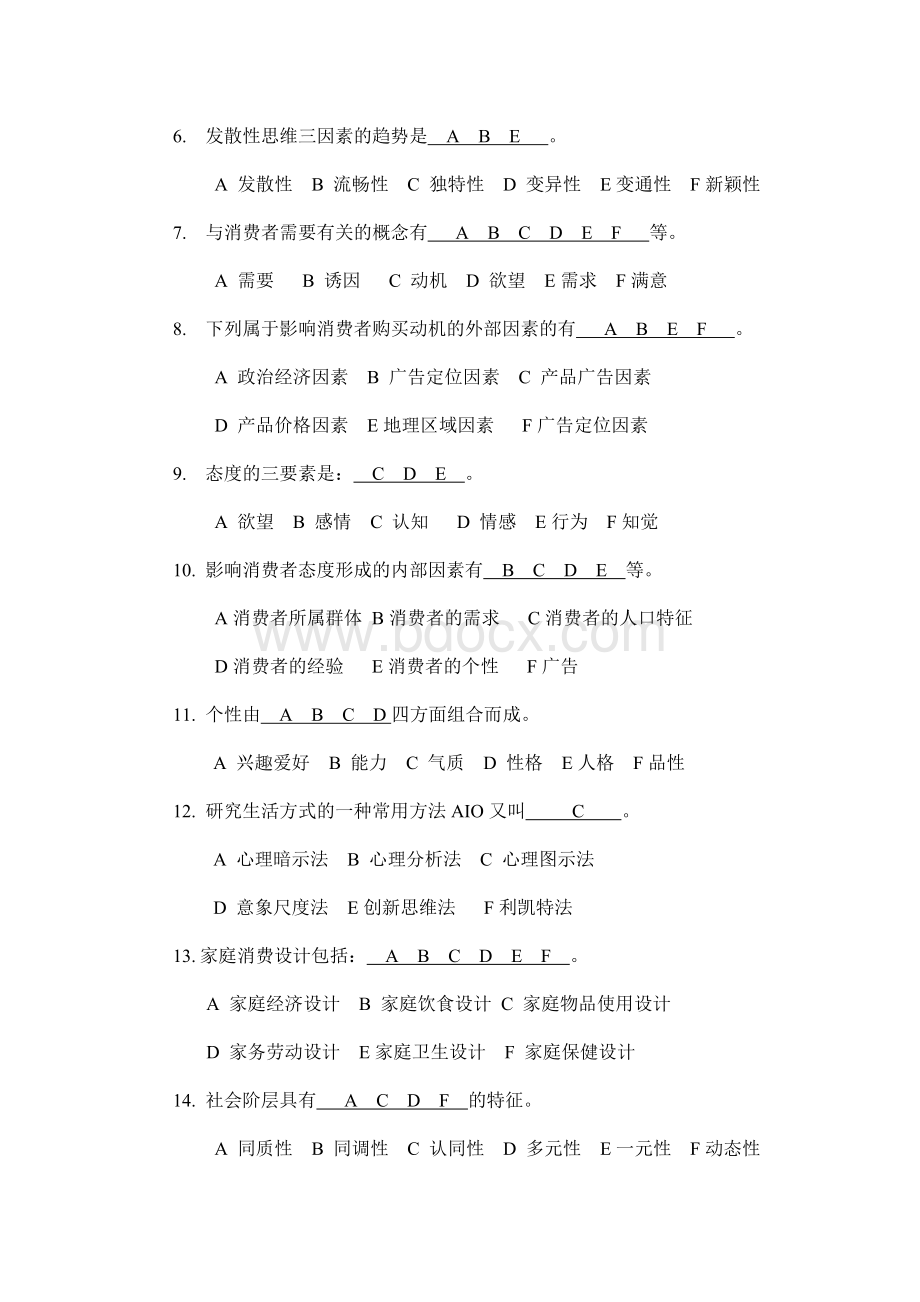 设计心理学复习资料(含答案)-1.doc_第3页