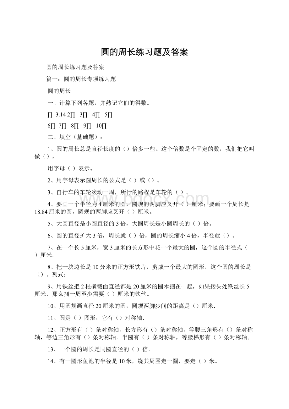 圆的周长练习题及答案.docx