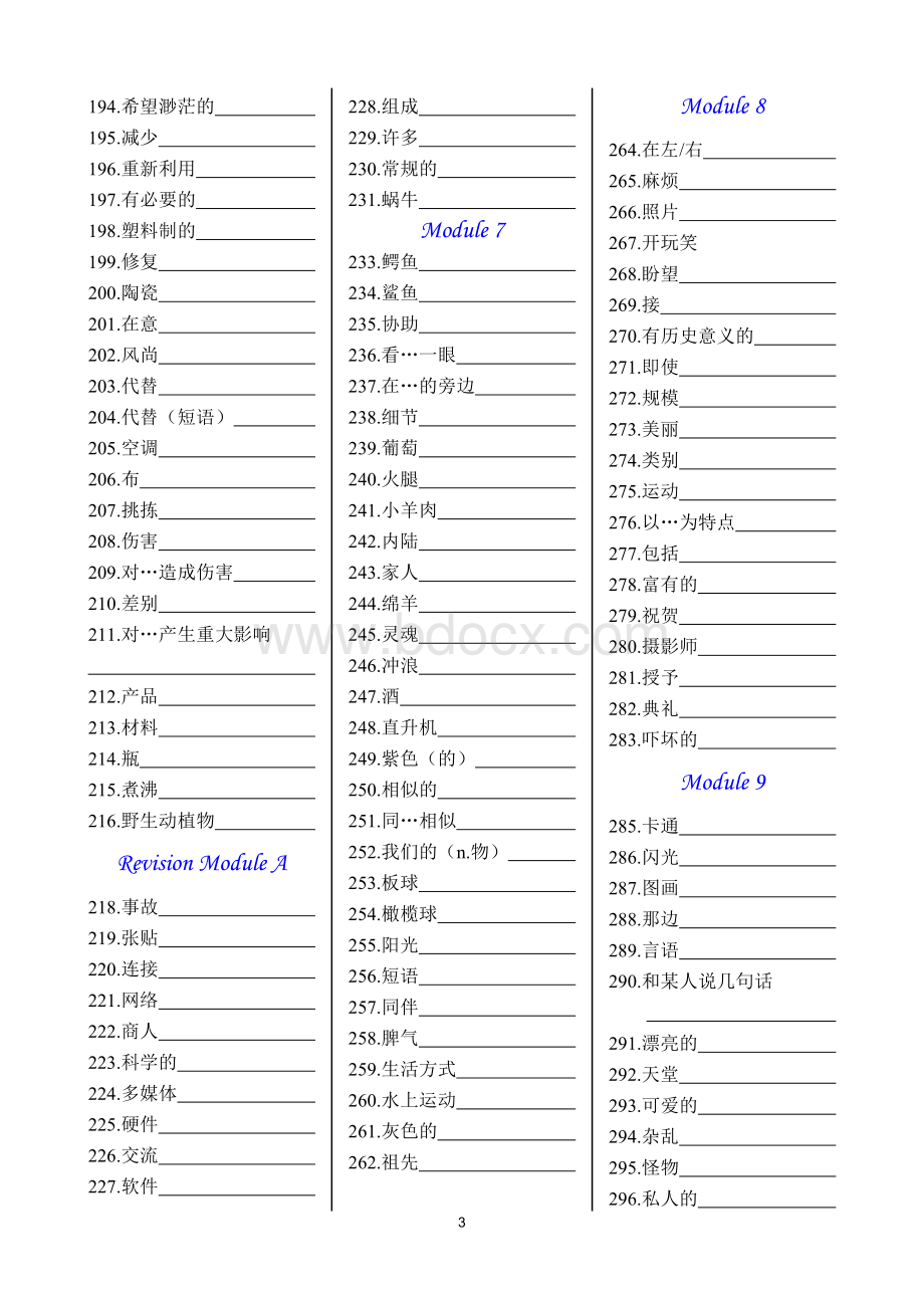 外研社英语九年级上册英语单词考查.doc_第3页