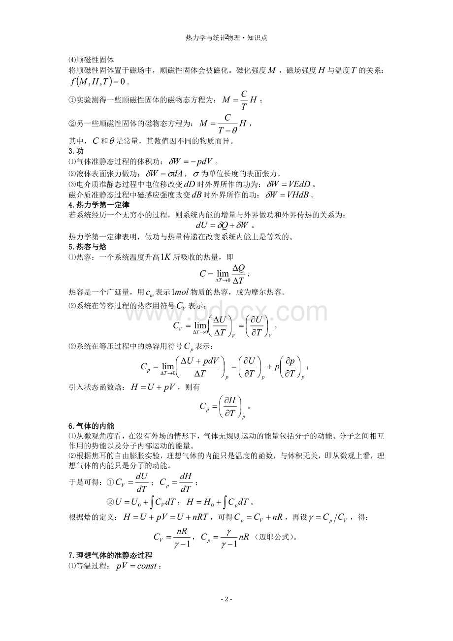 热力学与统计物理.doc_第2页