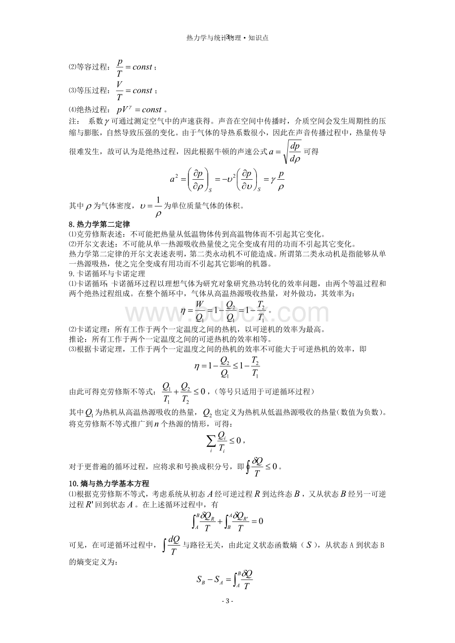 热力学与统计物理.doc_第3页