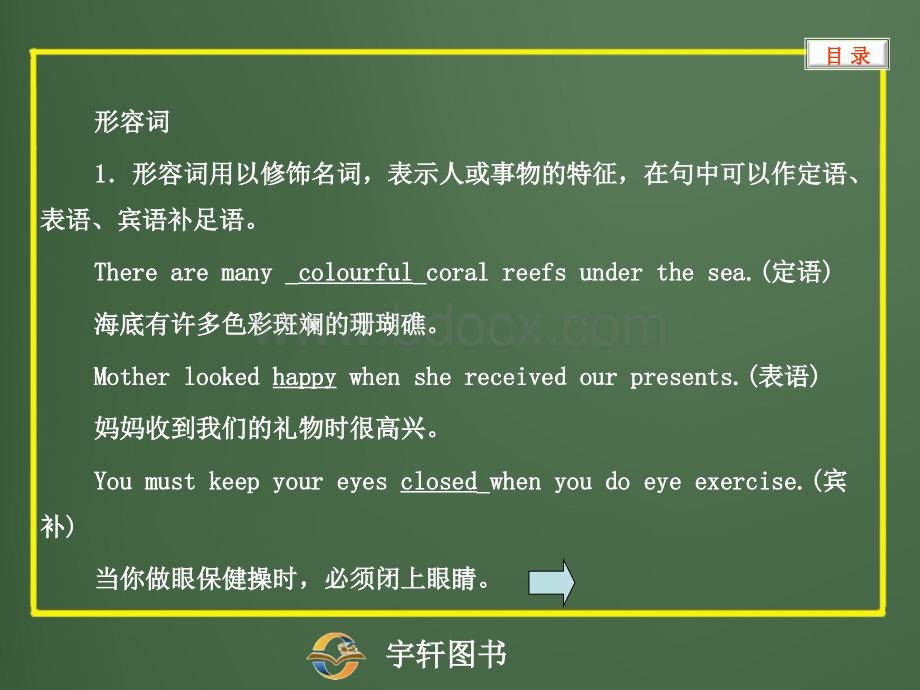 初中英语形容词优质PPT.ppt_第2页