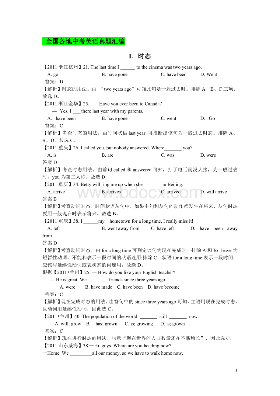 中考英语时态真题专项练习及答案解析.doc_第1页