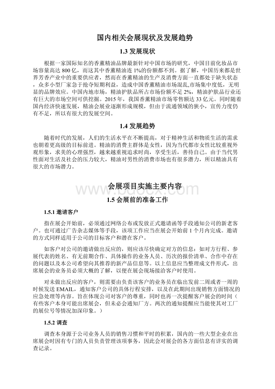 可行性分析.docx_第2页