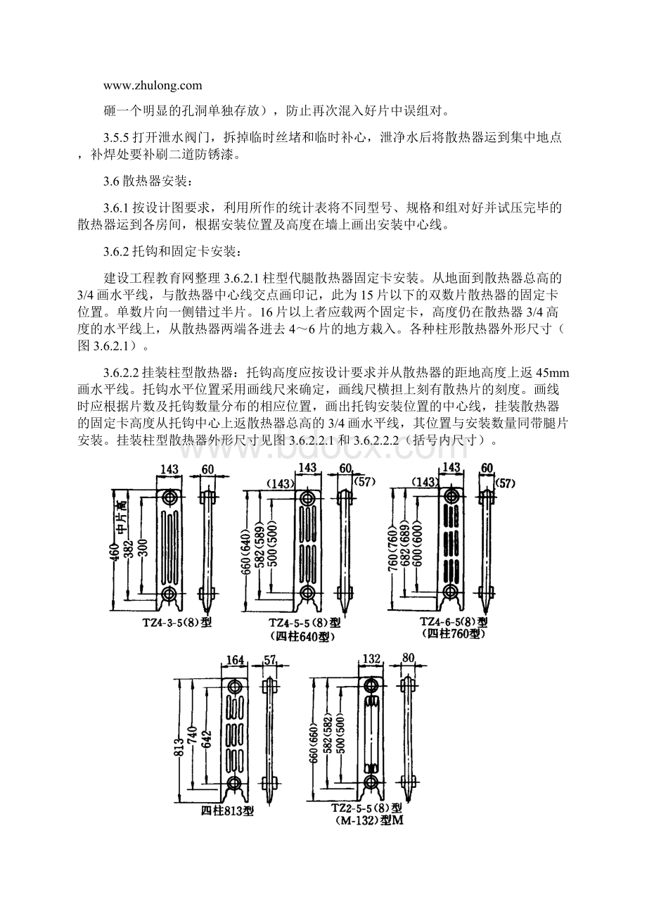 散热器组对与安装施工工艺Word文件下载.docx_第3页