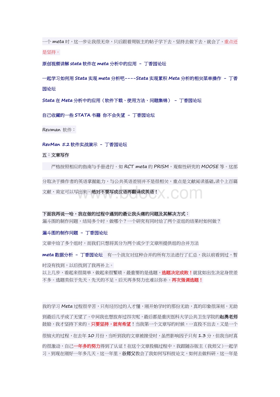 我的meta分析之路分享Word格式文档下载.doc_第2页