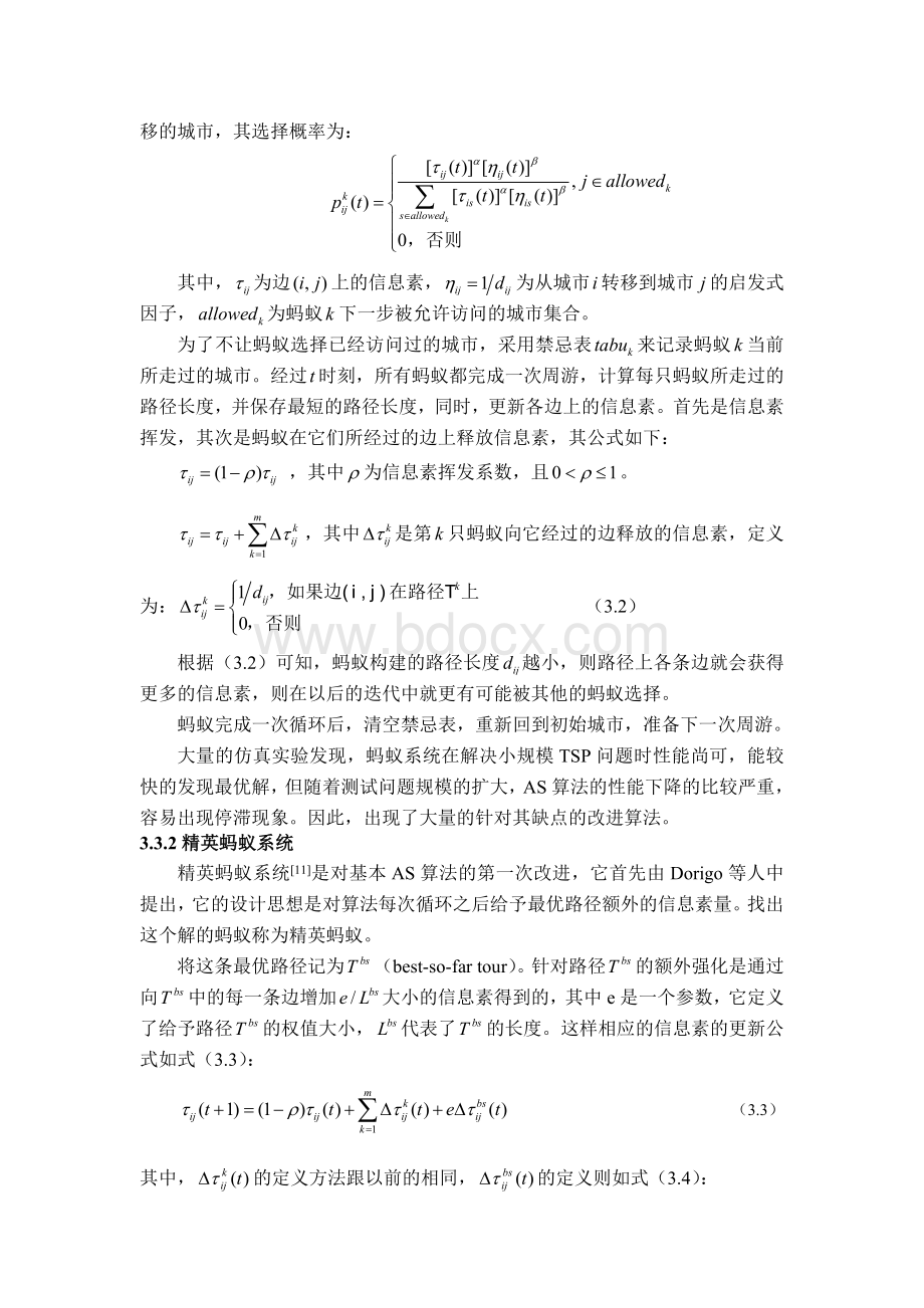 蚁群算法的基本原理Word格式文档下载.doc_第2页