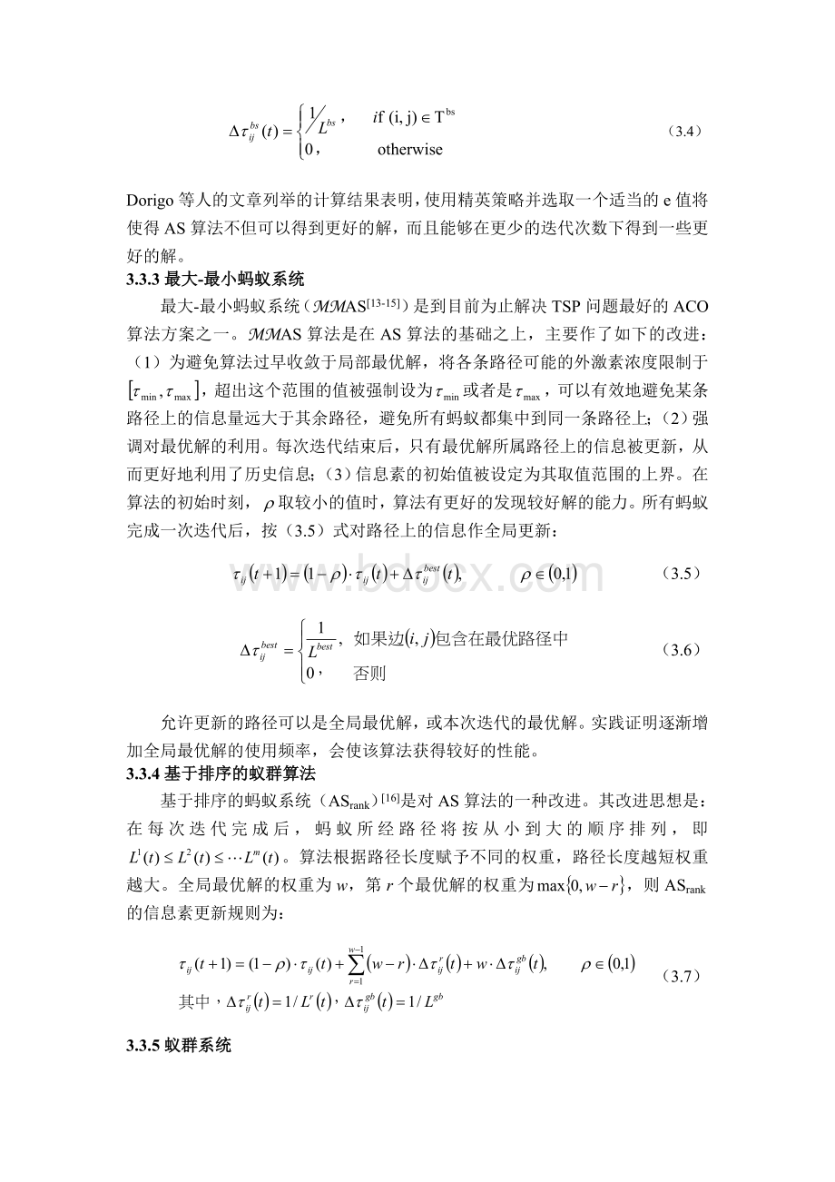 蚁群算法的基本原理Word格式文档下载.doc_第3页