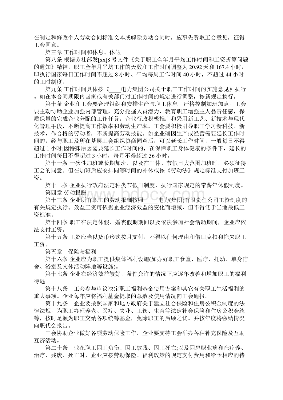 电力企业劳务合同正式版Word文件下载.docx_第2页