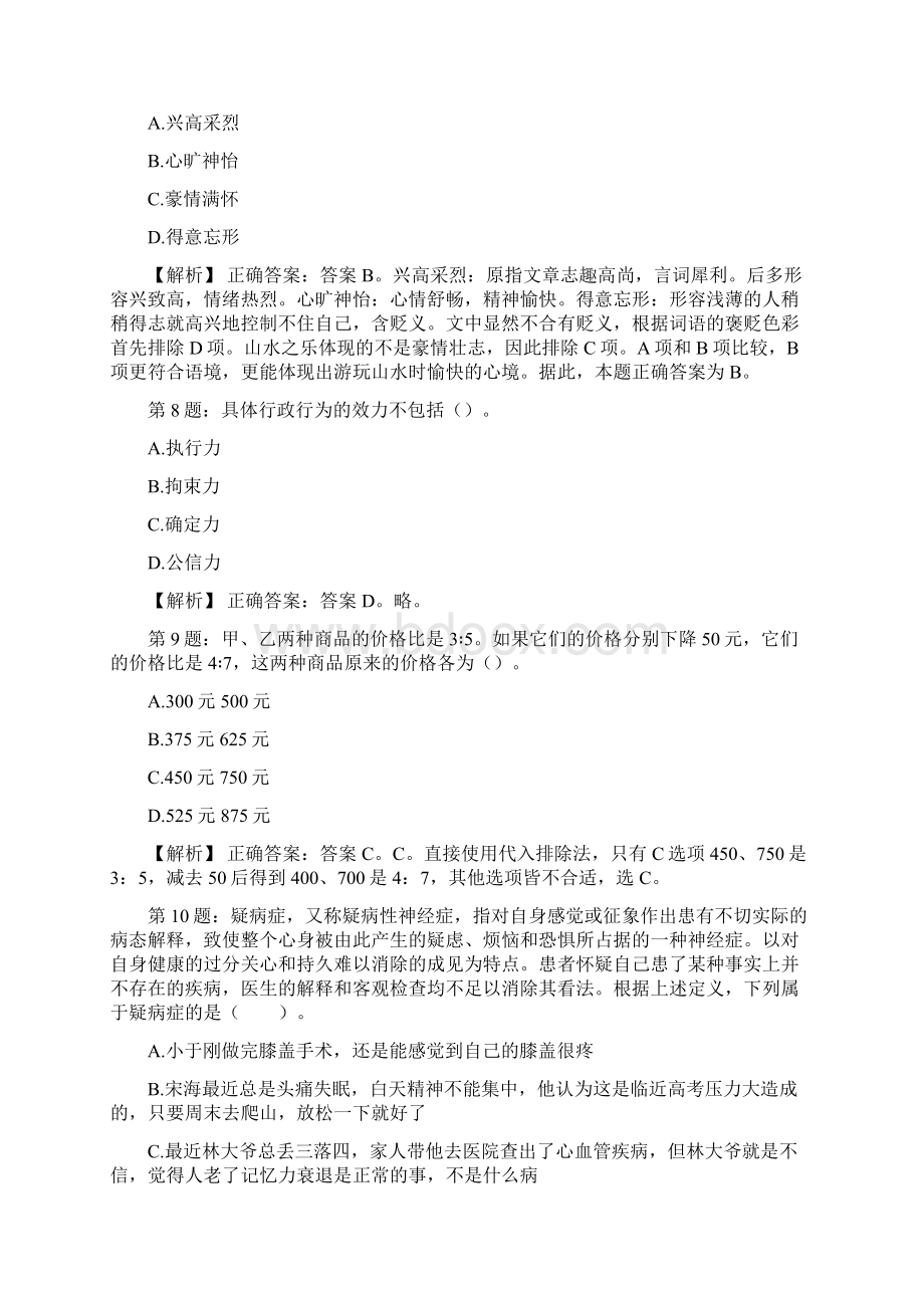 国家能源投资集团总部部分招聘考试真题及解析网络整理版docxWord文件下载.docx_第3页