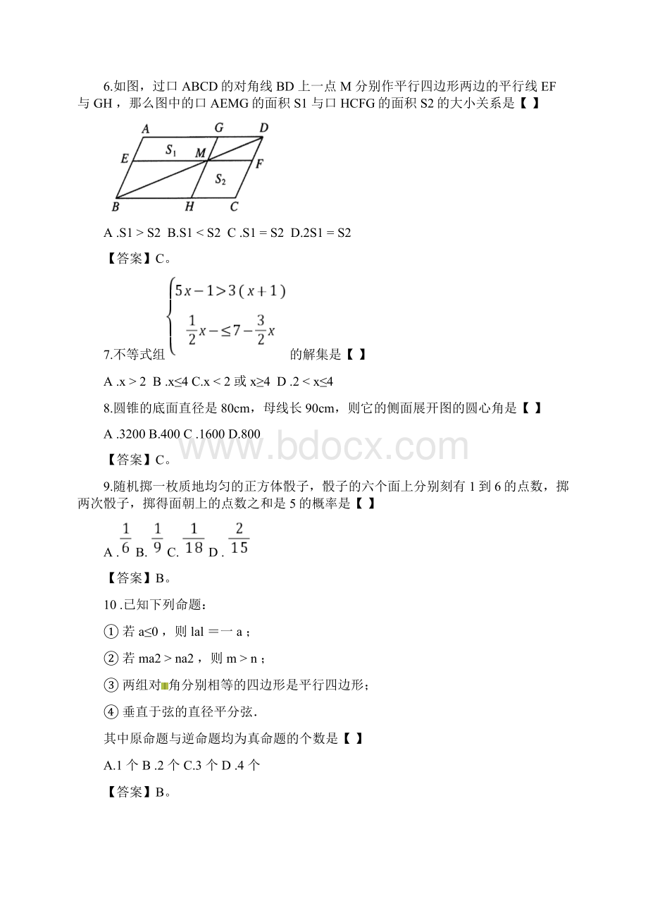 内蒙古自治区包头市中考数学试题含答案.docx_第2页