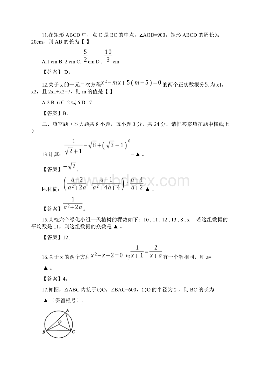 内蒙古自治区包头市中考数学试题含答案.docx_第3页