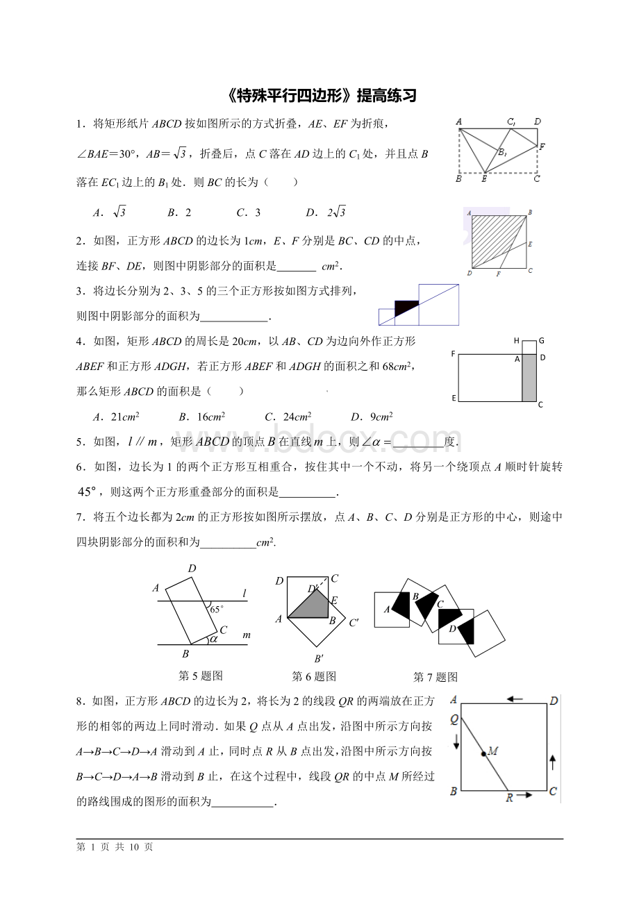 《特殊平行四边形》提高练习.doc