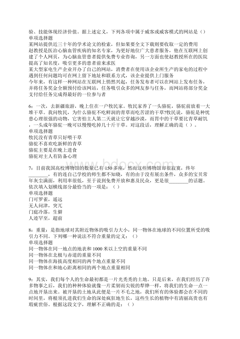 七台河事业编招聘考试真题及答案解析卷1Word文档下载推荐.docx_第2页