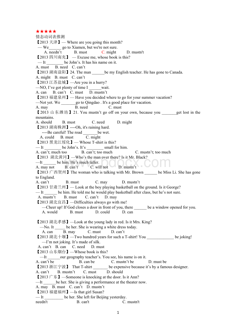 初中英语情态动词表推测练习题.doc_第1页