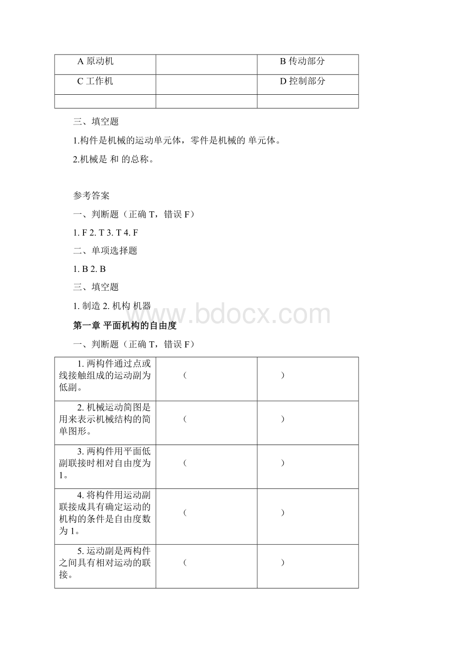 东北大学机械设计基础各章习题附解答.docx_第2页