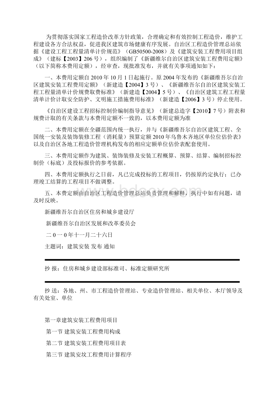 新疆维吾尔自治区费用定额.docx_第2页