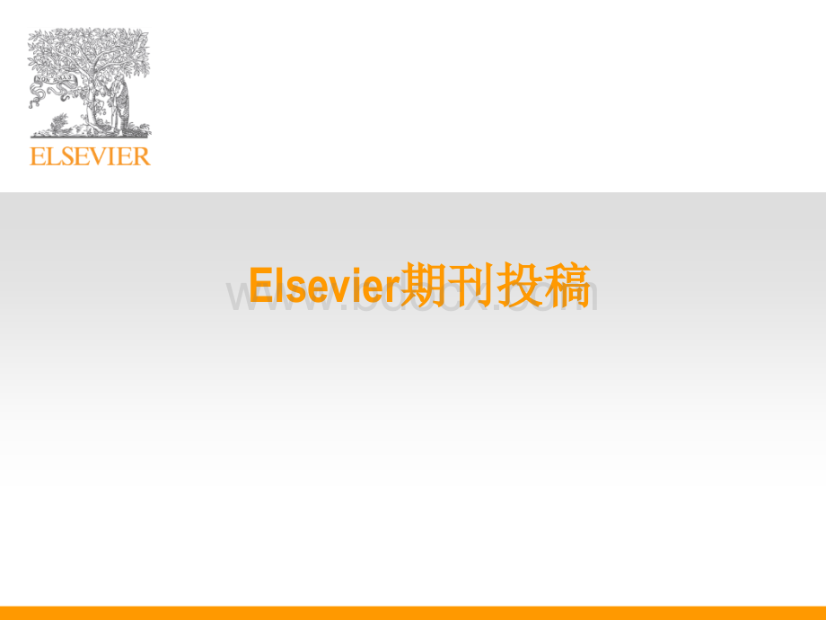 Elsevier期刊投稿说明优质PPT.ppt