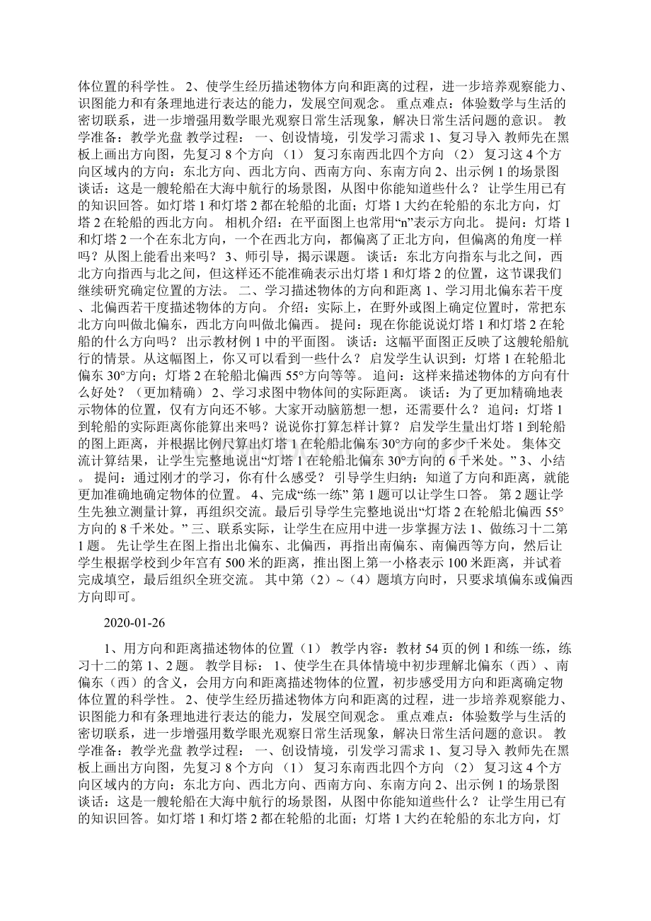 1用方向和距离描述物体的位置docWord文档格式.docx_第2页