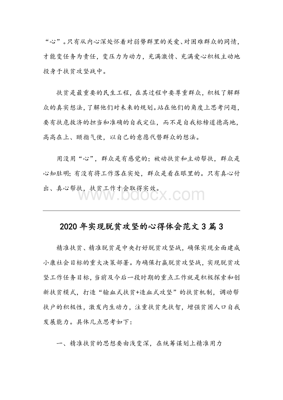 2020年实现脱贫攻坚的心得体会范文三篇汇编Word文件下载.docx_第3页