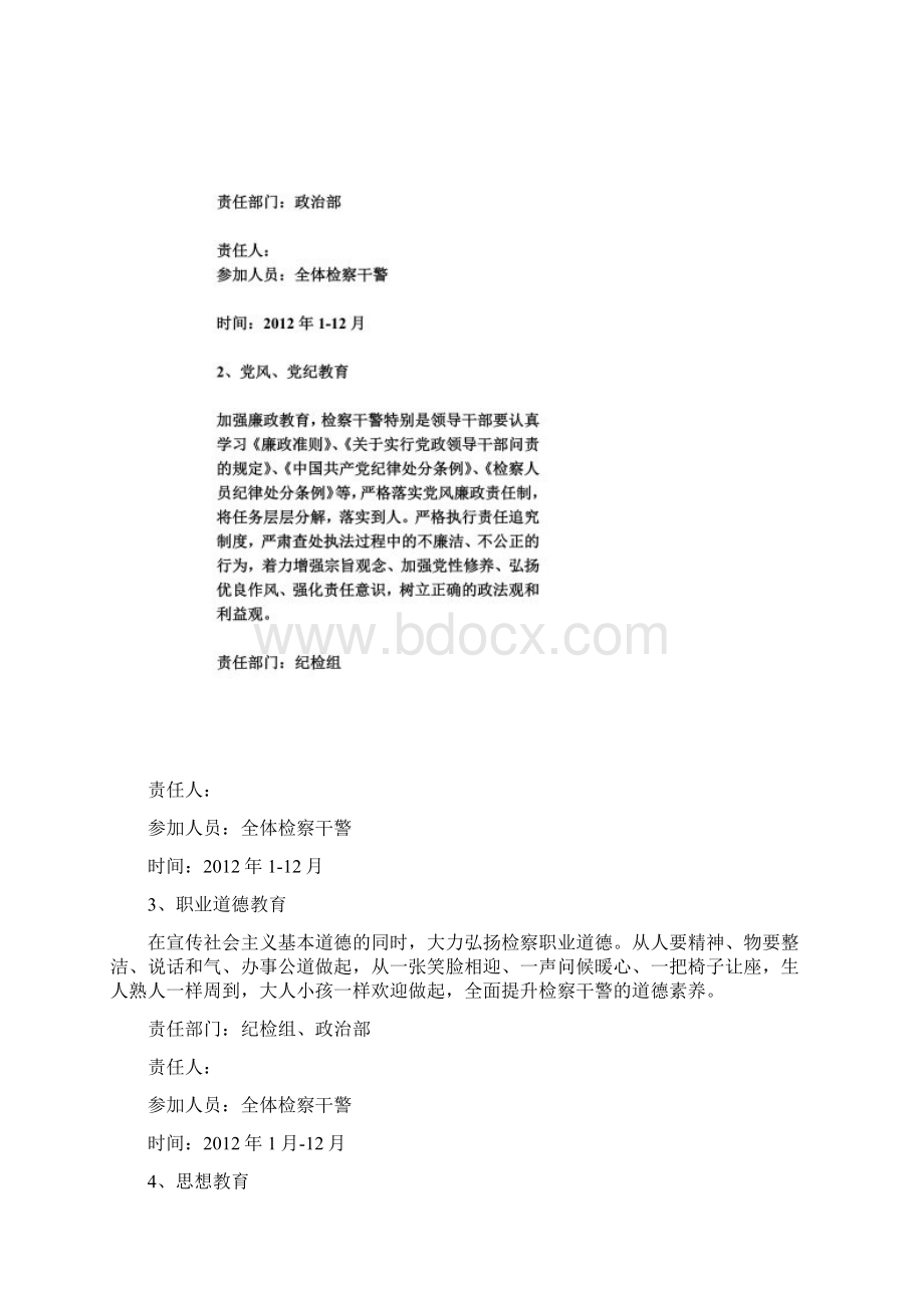 教育培训工作方案Word格式文档下载.docx_第3页