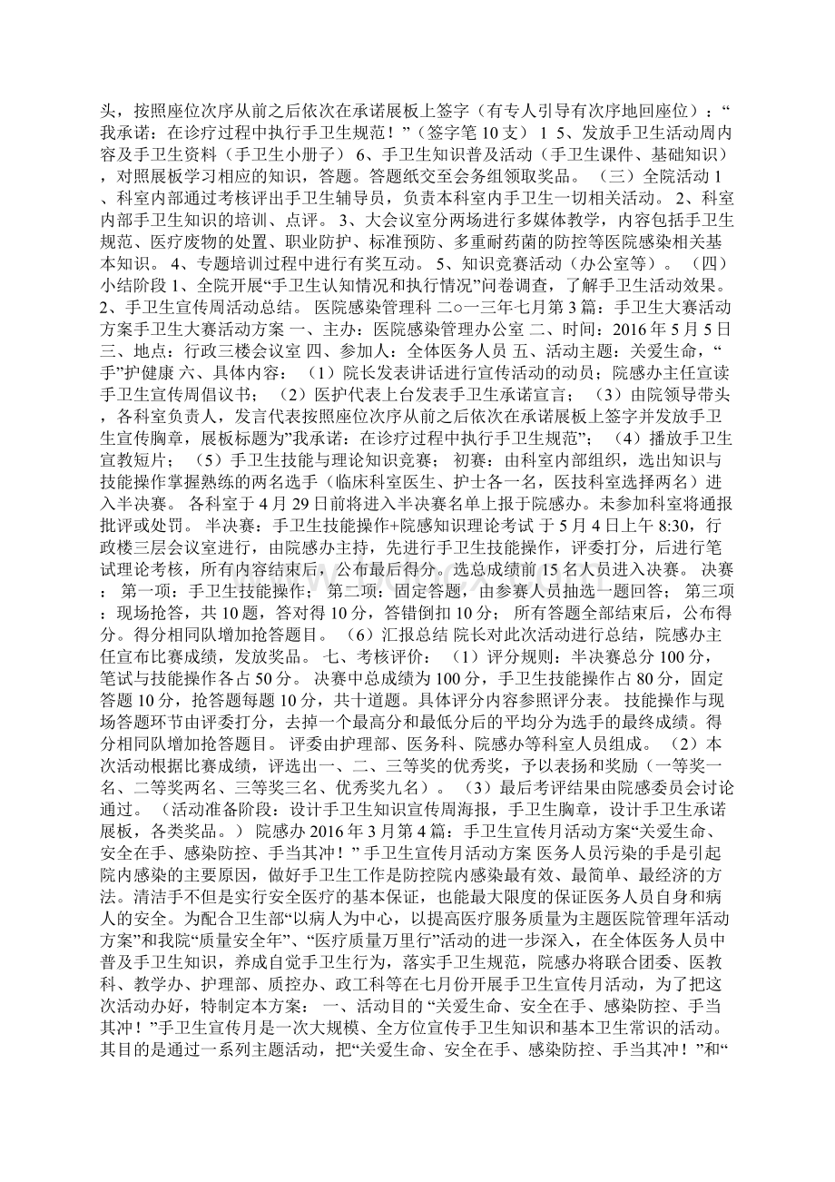 手卫生活动方案Word下载.docx_第2页