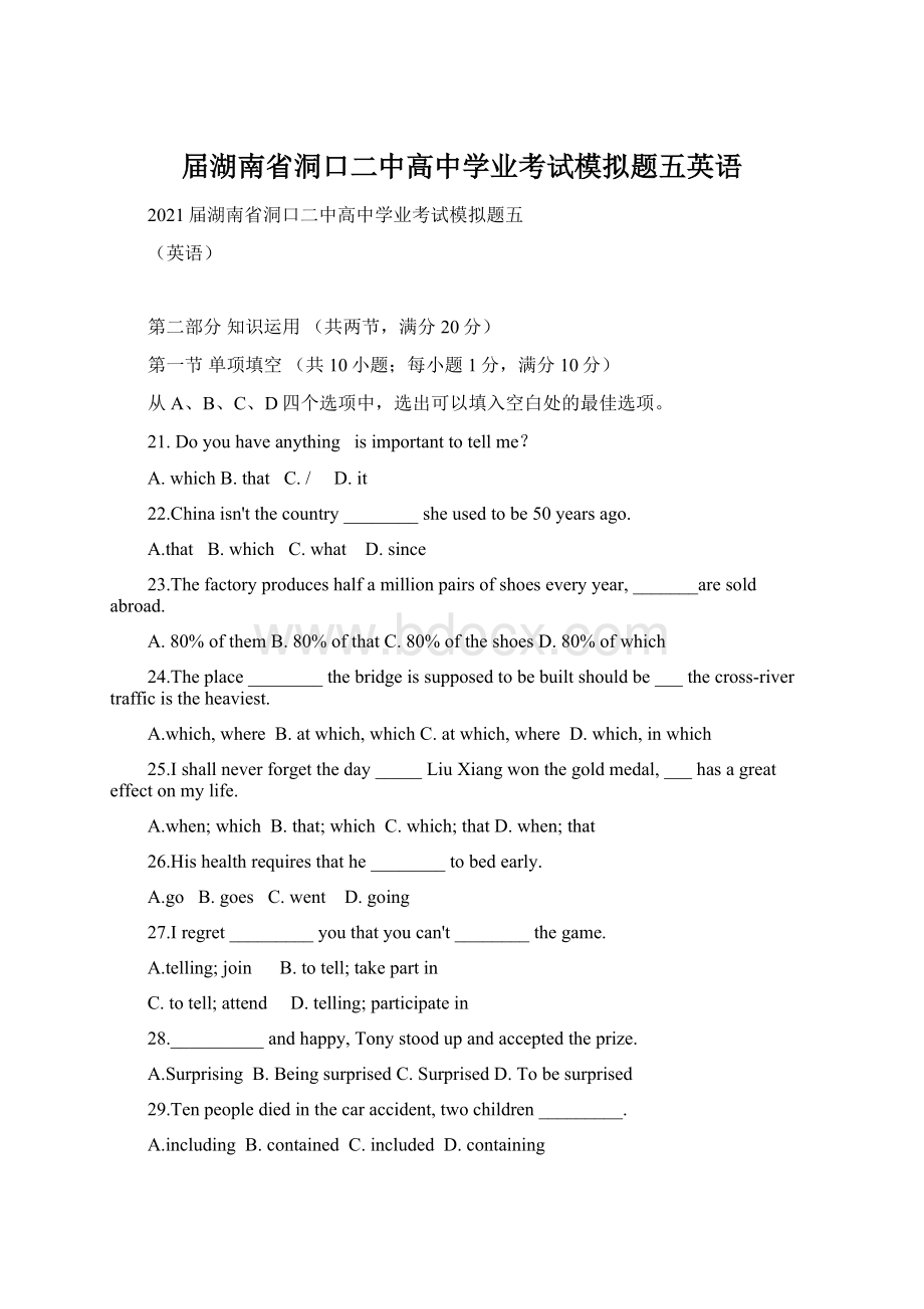 届湖南省洞口二中高中学业考试模拟题五英语Word下载.docx