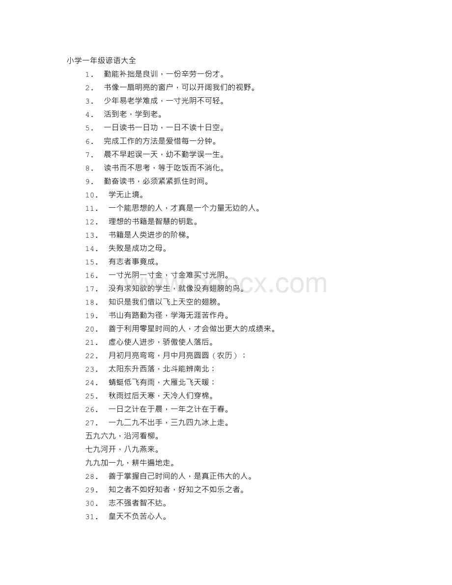 一年级下常用歇后语大全Word格式.doc_第1页