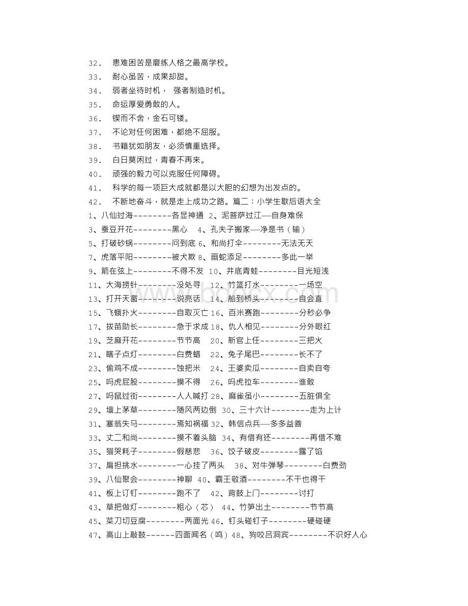 一年级下常用歇后语大全Word格式.doc_第2页