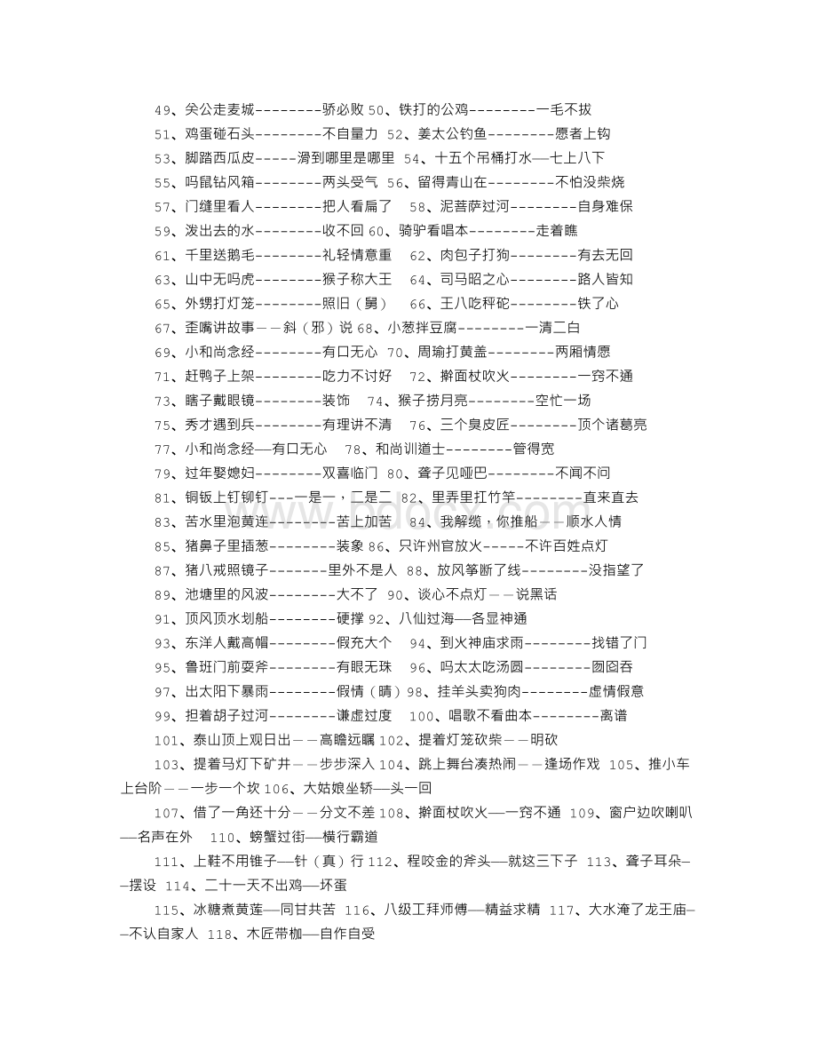 一年级下常用歇后语大全Word格式.doc_第3页