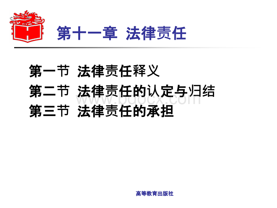 法理学课件配套第四版张文显.ppt