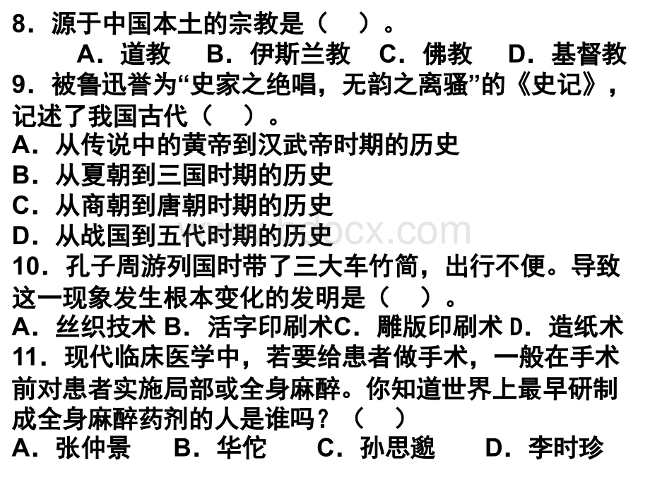 初一历史上册期末考试试题库优质PPT.ppt_第3页