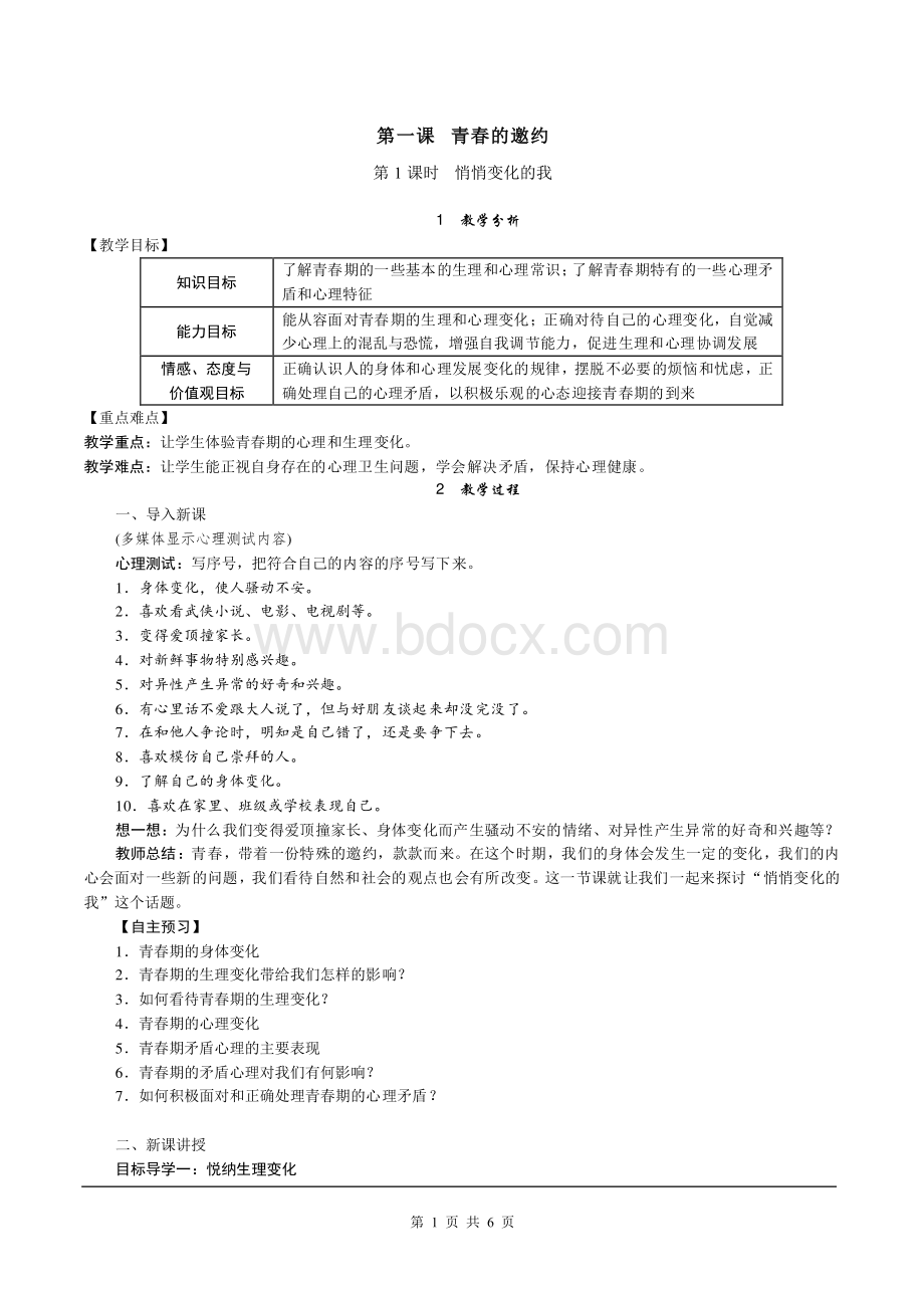 青春的邀约教案Word文档格式.docx