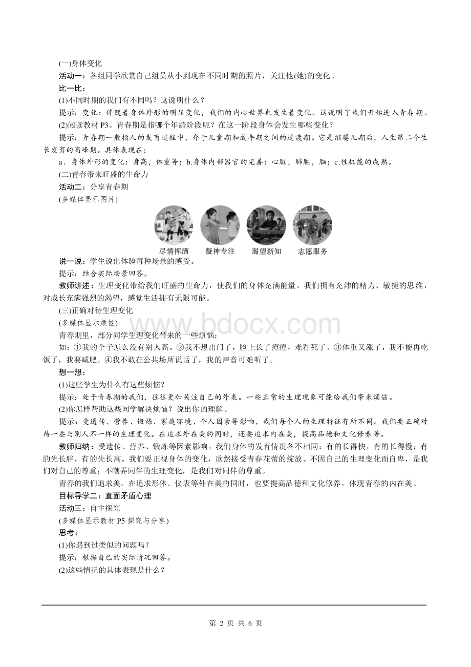 青春的邀约教案.docx_第2页