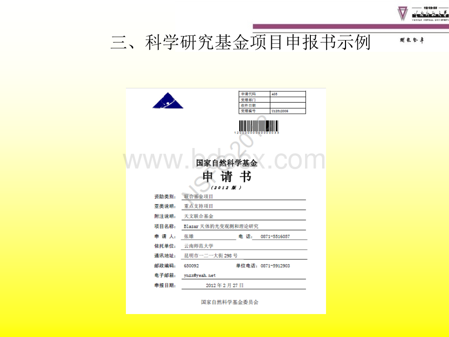 国家自然科学基金重点项目答辩PPT格式课件下载.ppt_第1页