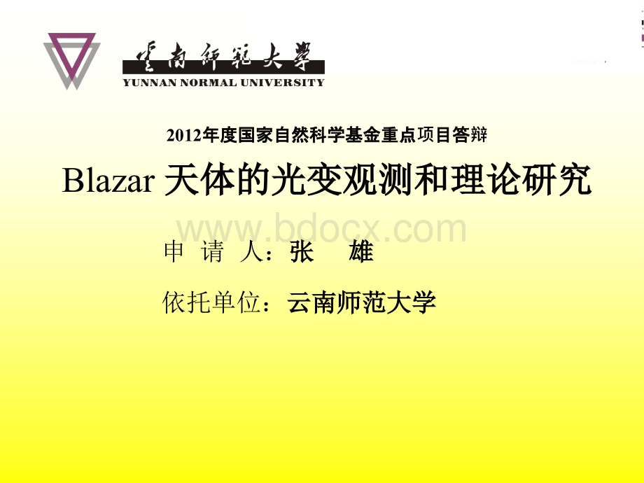 国家自然科学基金重点项目答辩PPT格式课件下载.ppt_第2页