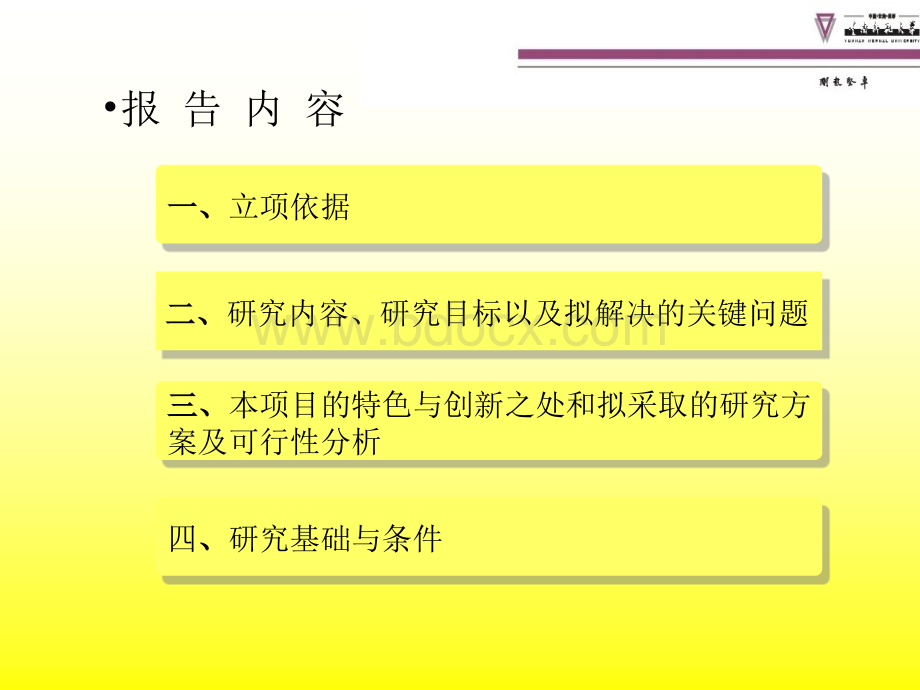 国家自然科学基金重点项目答辩PPT格式课件下载.ppt_第3页