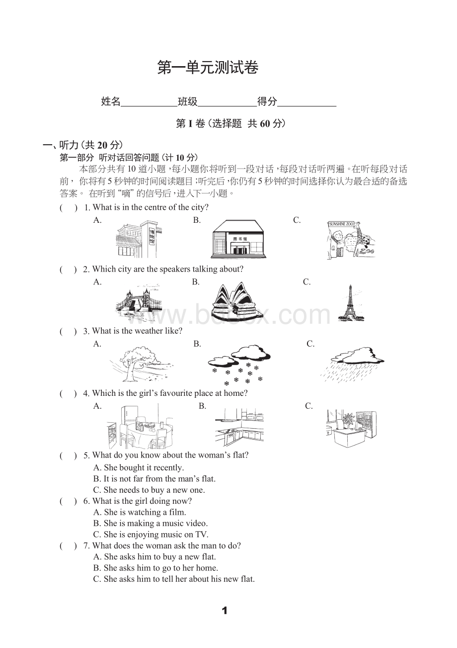 牛津译林版英语七年级下Unit1测试卷(word版附答案).docx