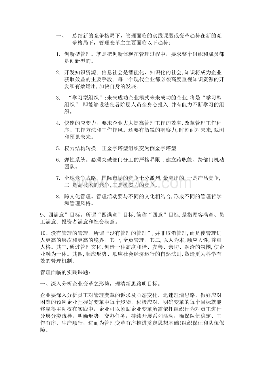 河北工业-研究生管理学试题答案Word下载.docx