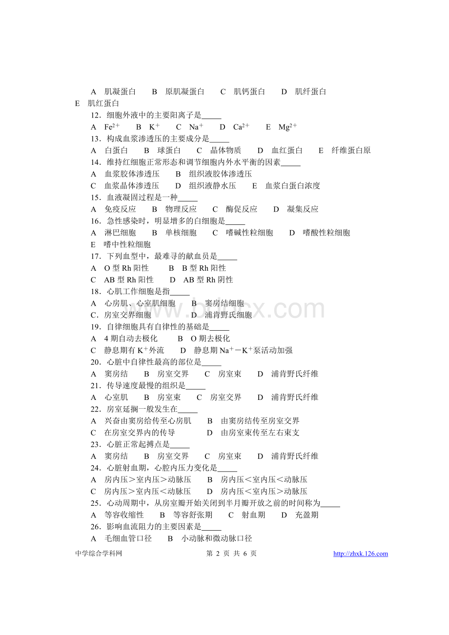 中学生物竞赛辅导中学生物竞赛辅导第六章：动物生理(下).doc_第2页