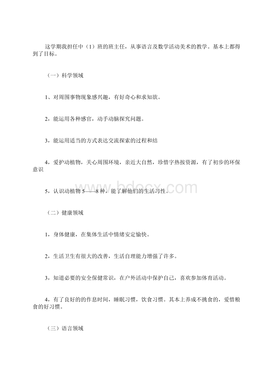 幼儿园中班教学工作总结4篇Word文件下载.docx_第2页