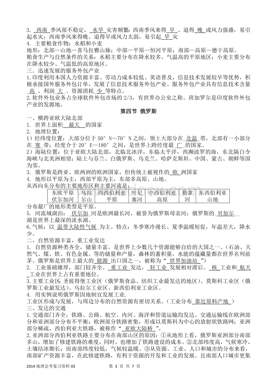 最新人教版七年级下地理复习提纲完整版.doc_第3页