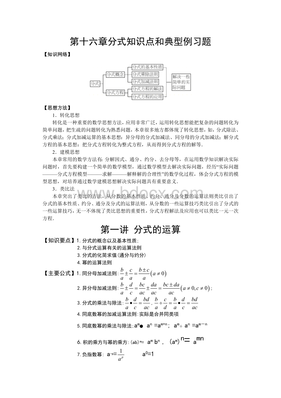 第十六章分式题型总结Word格式文档下载.doc_第1页