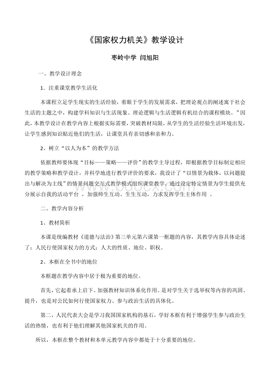 国家权力机关公开课教案Word下载.docx