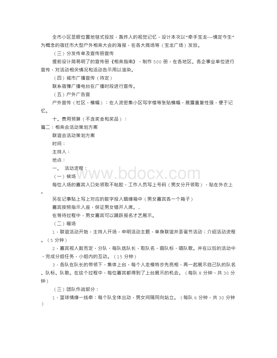 相亲活动方案Word格式.doc_第3页