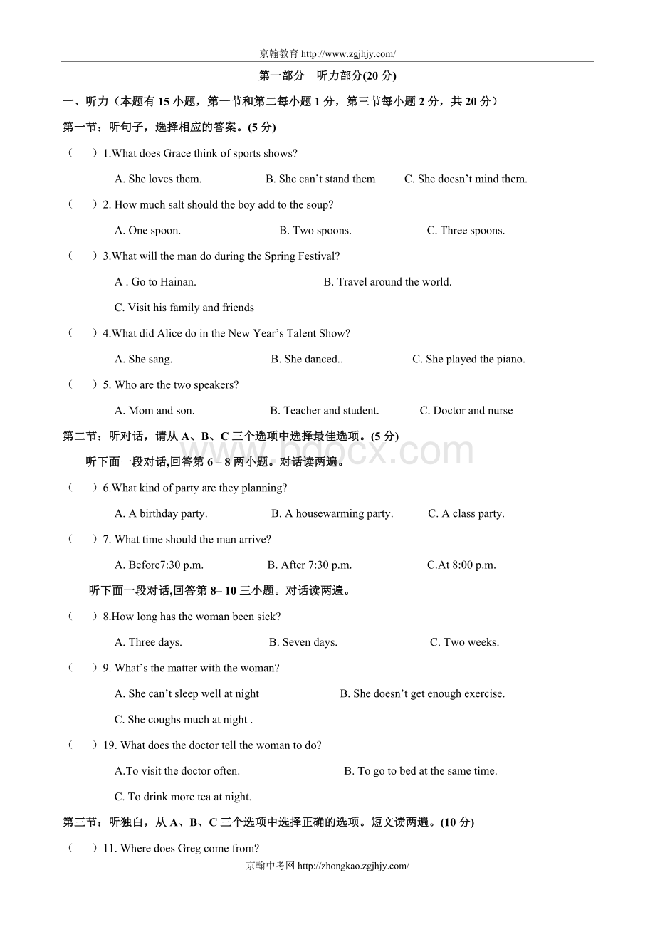 浙江省2014-2015学年八年级上学期期末模拟联考英语英语试题.doc