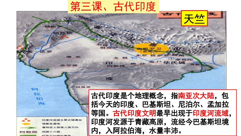 部编第3课古代印度课件优质PPT.ppt_第1页