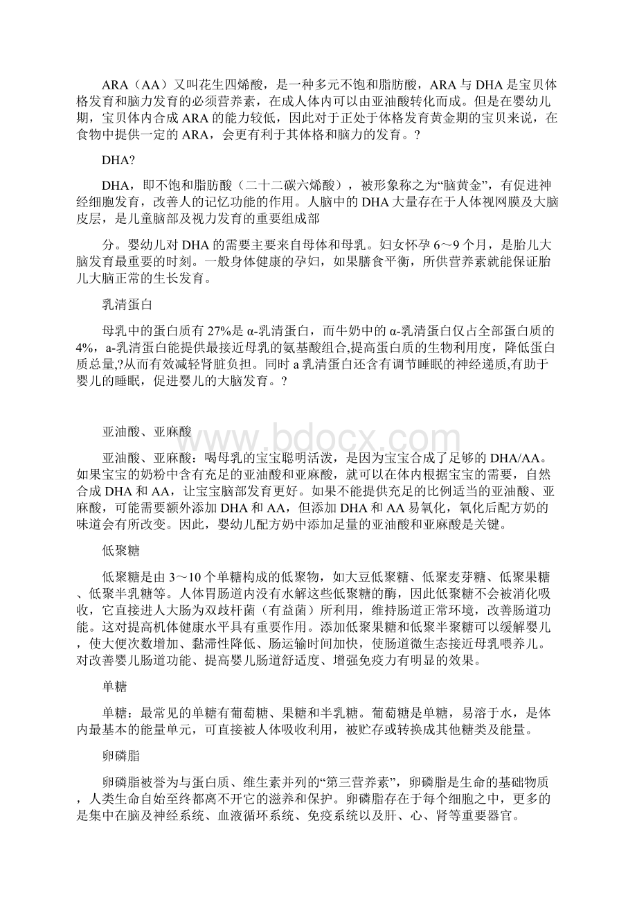 各品牌奶粉营养成分对比.docx_第2页